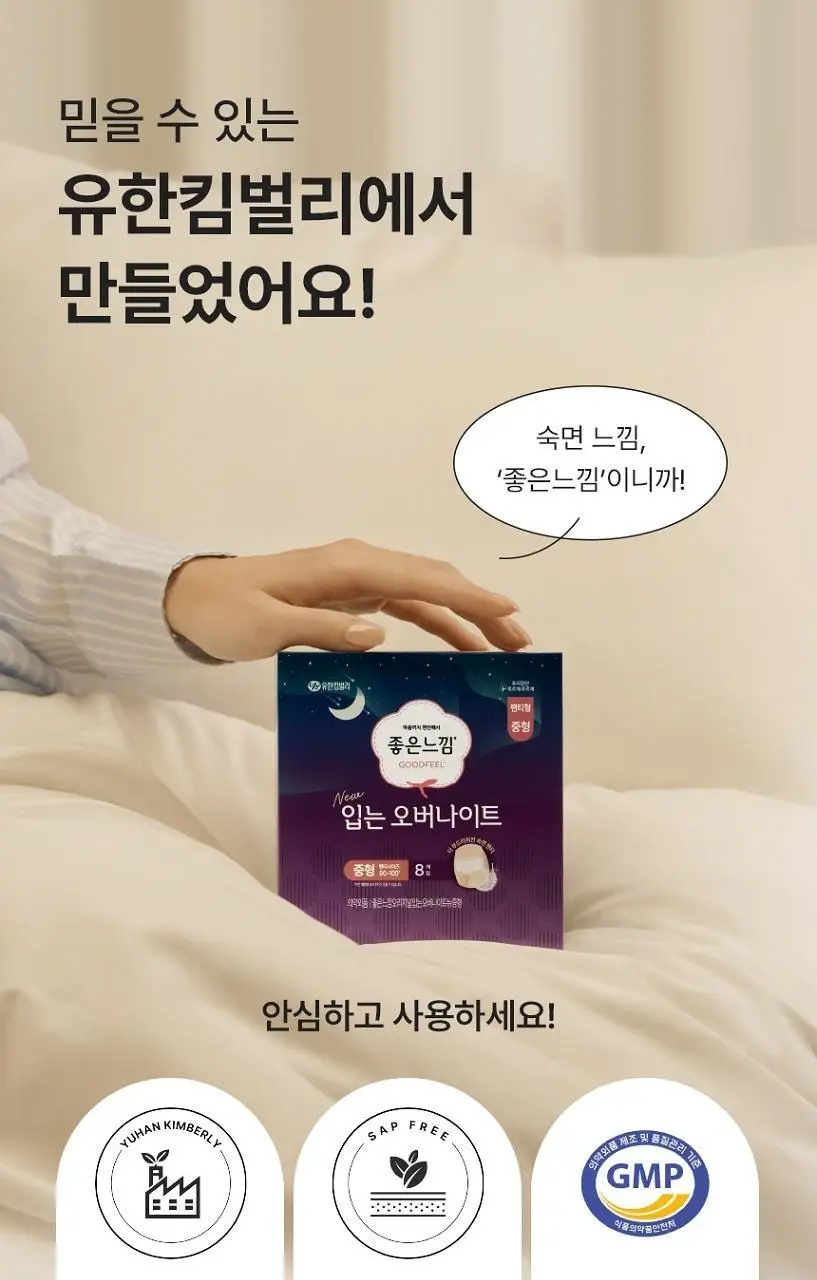 [2025 어워즈] 좋은느낌 오리지널 입는오버나이트 (S/M/L, 대용량) 상세페이지 12